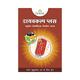 Pravek Diabkalp Plus Capsules 30's - Diabetes Care (Ayush)
