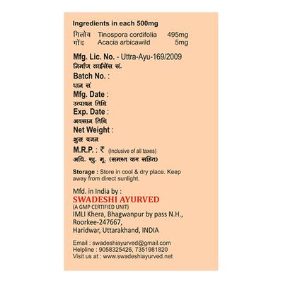 Swadeshi Ayurved Giloy Vati Tablet 120's - Giloy